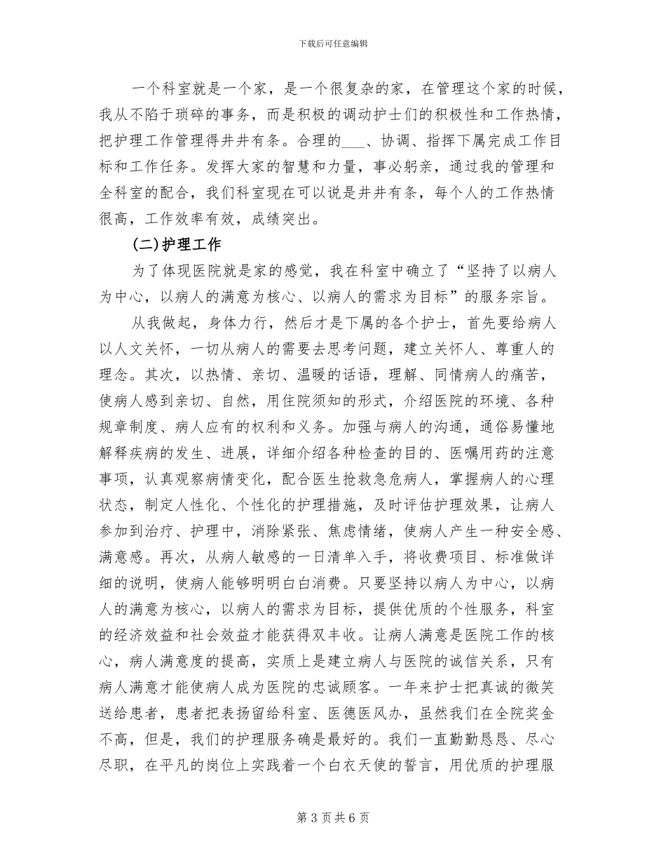 2024年妇产科医师工作总结_第3页