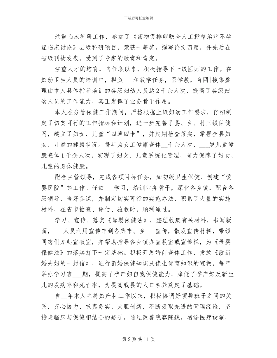 2024年妇产科医生上半年工作总结_第2页