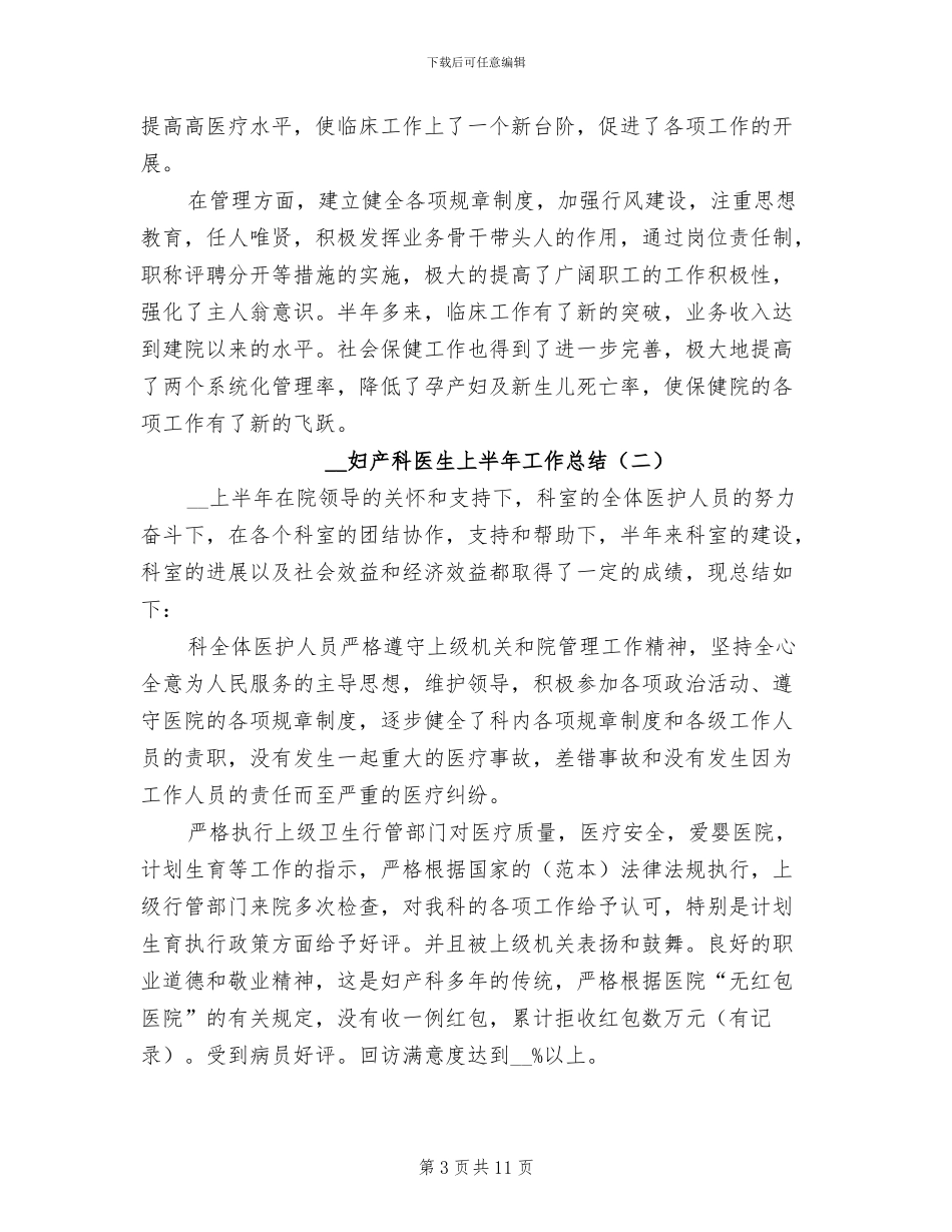 2024年妇产科医生上半年工作总结_第3页