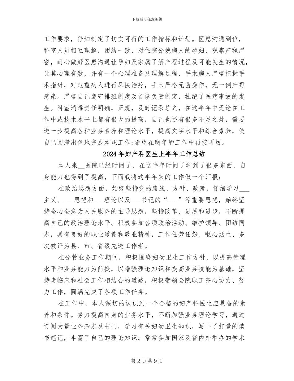 2024年妇产科医生上半年个人工作总结_第2页