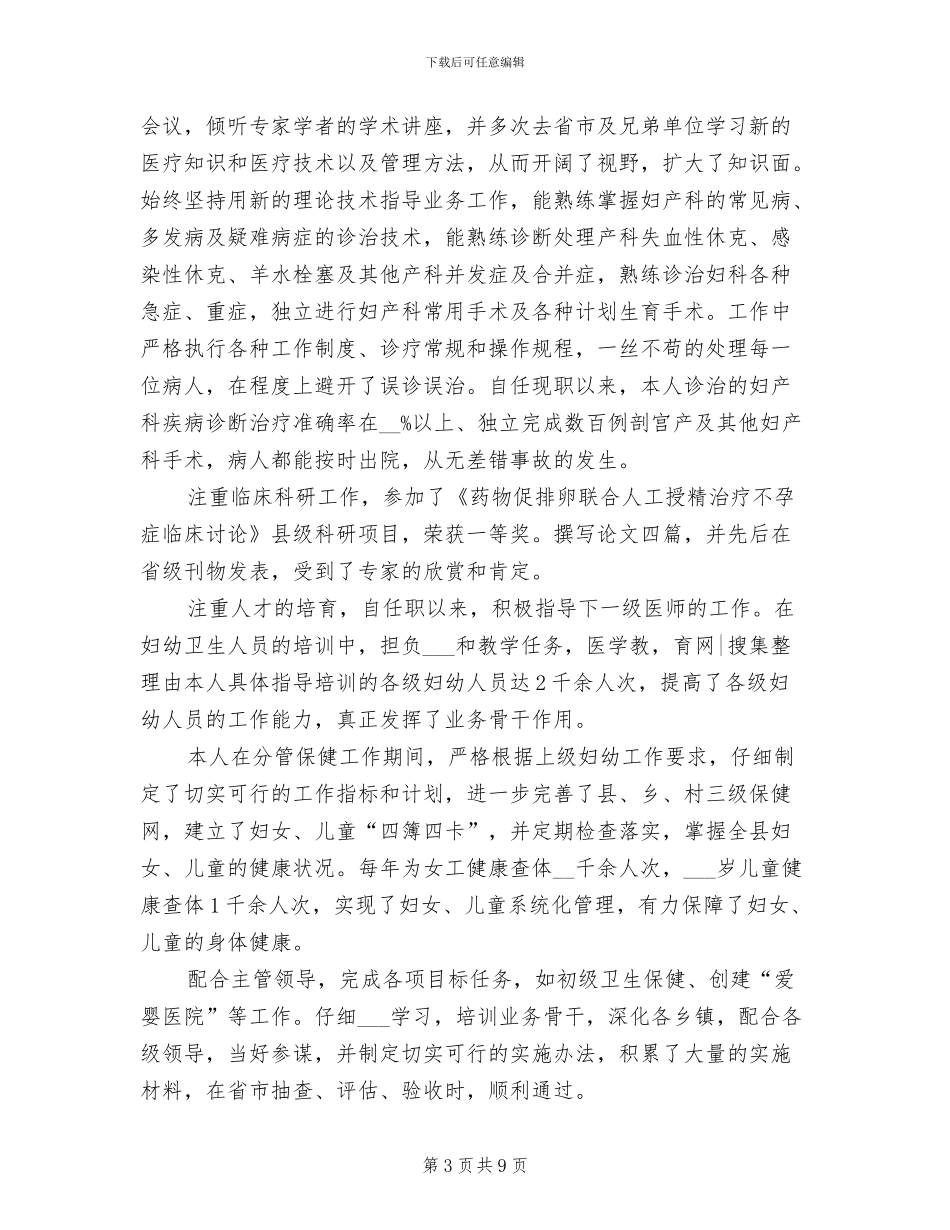 2024年妇产科医生上半年个人工作总结_第3页