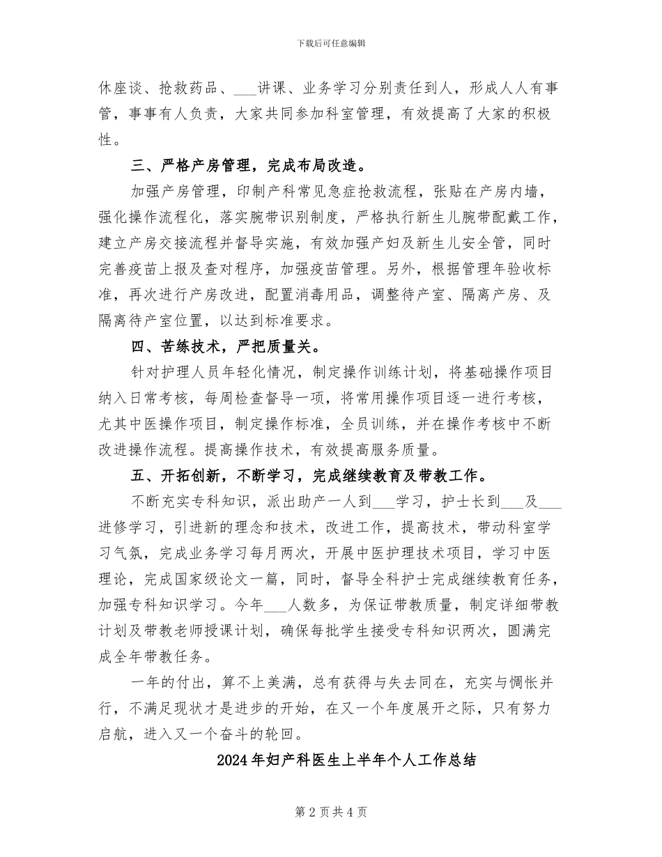 2024年妇产科医师年终总结范文_第2页