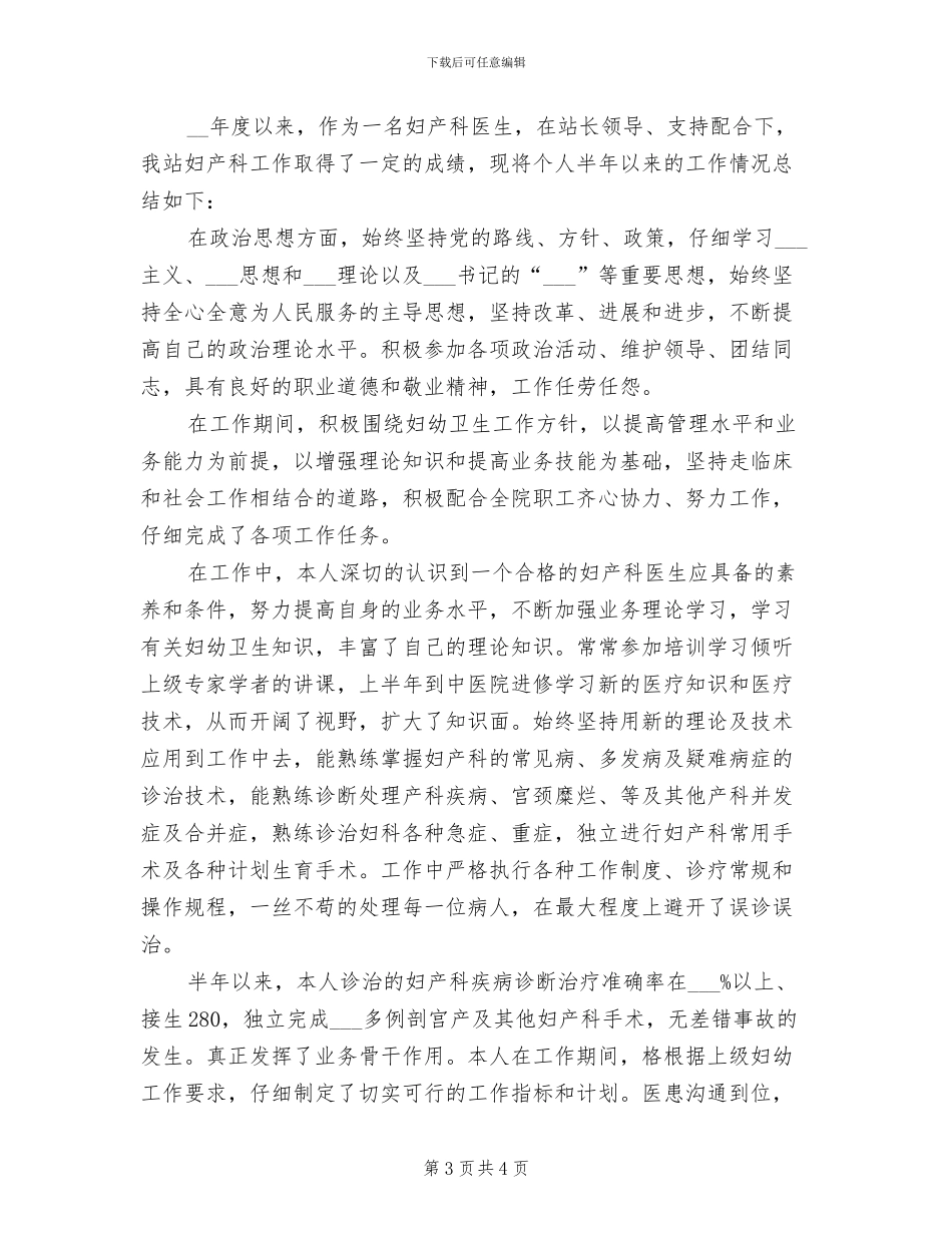 2024年妇产科医师年终总结范文_第3页