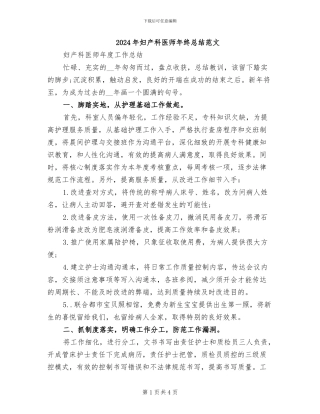 2024年妇产科医师年终总结范文