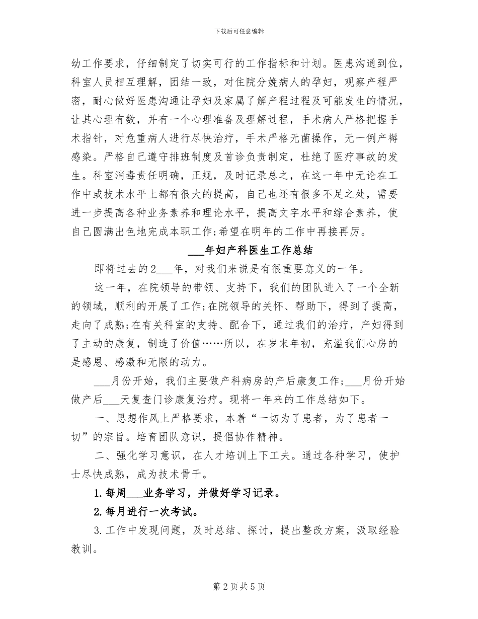 2024年妇产科医生个人工作总结_第2页