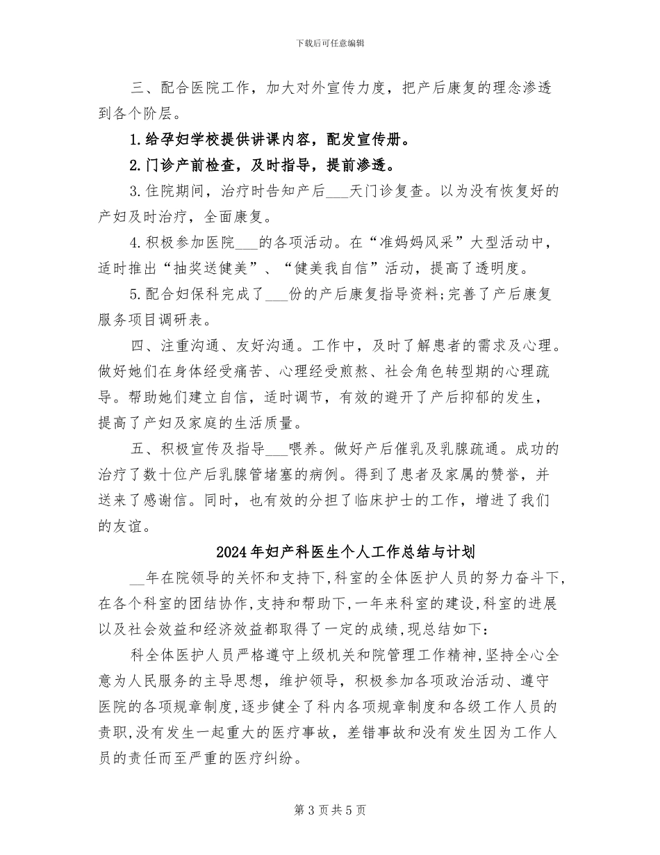 2024年妇产科医生个人工作总结_第3页