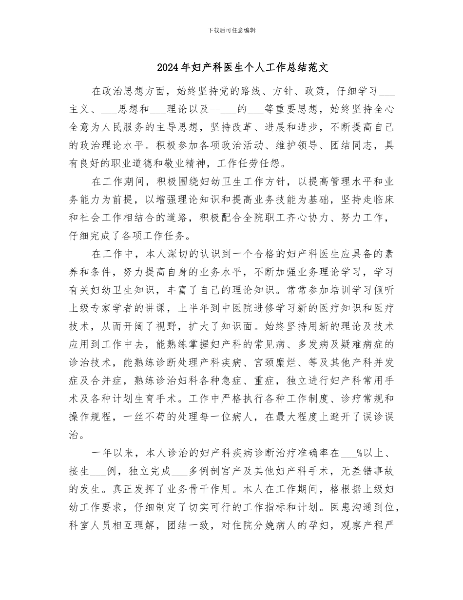 2024年妇产科医生个人工作总结范文_第1页