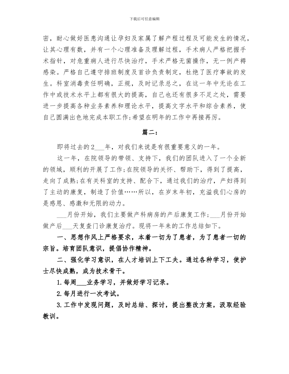 2024年妇产科医生个人工作总结范文_第2页