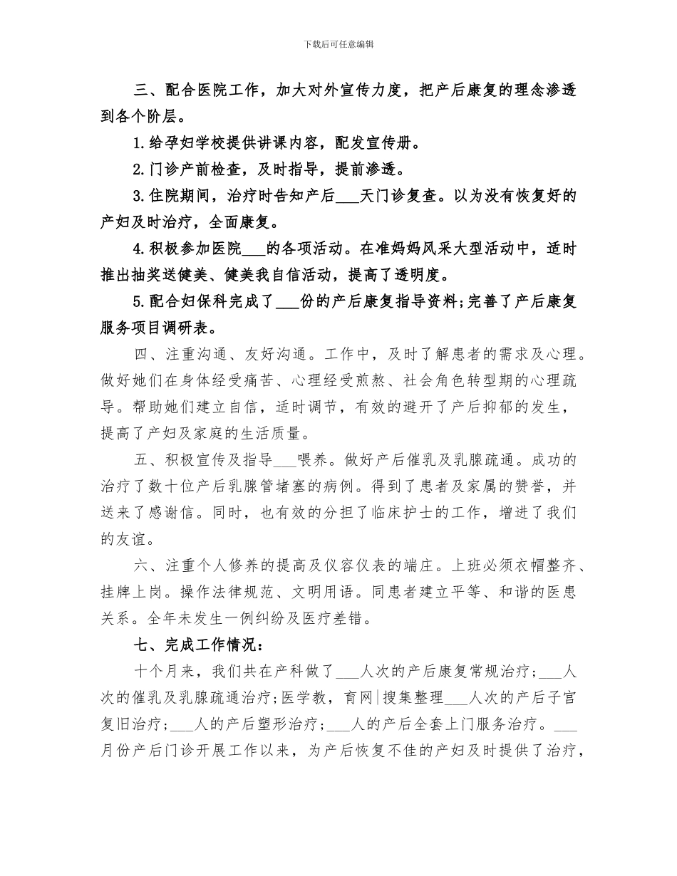 2024年妇产科医生个人工作总结范文_第3页