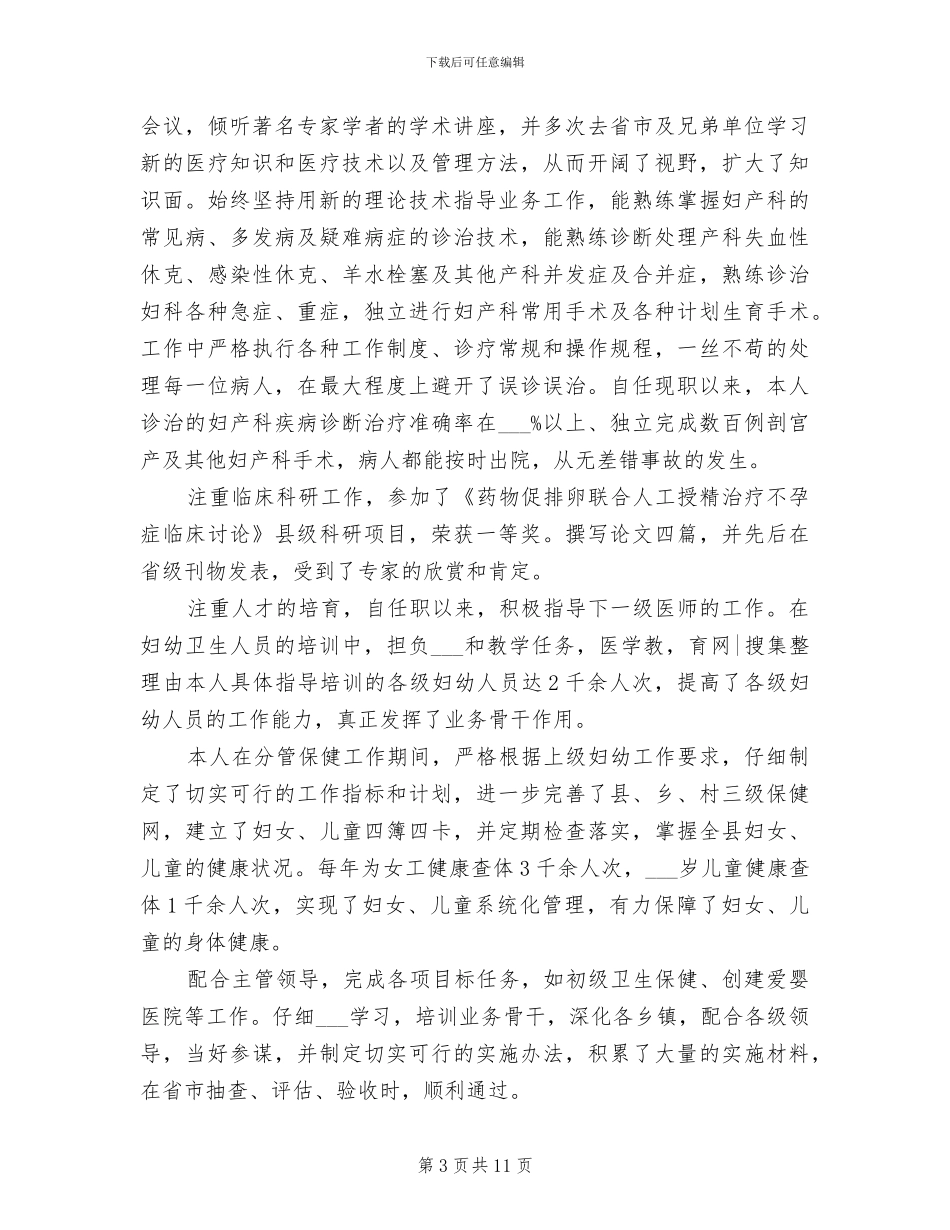 2024年妇产科医生个人年度工作总结_第3页