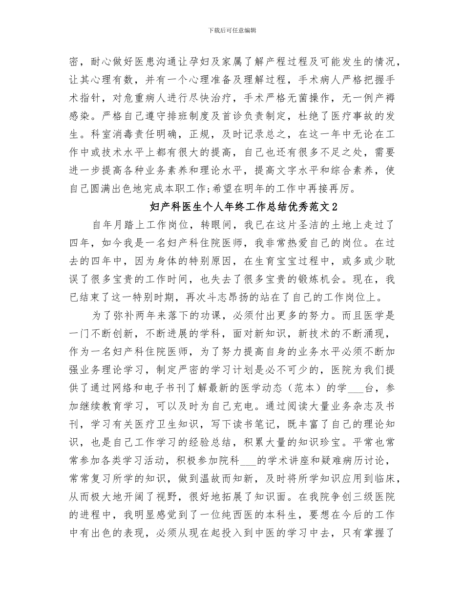 2024年妇产科医生个人年终工作总结优秀_第2页