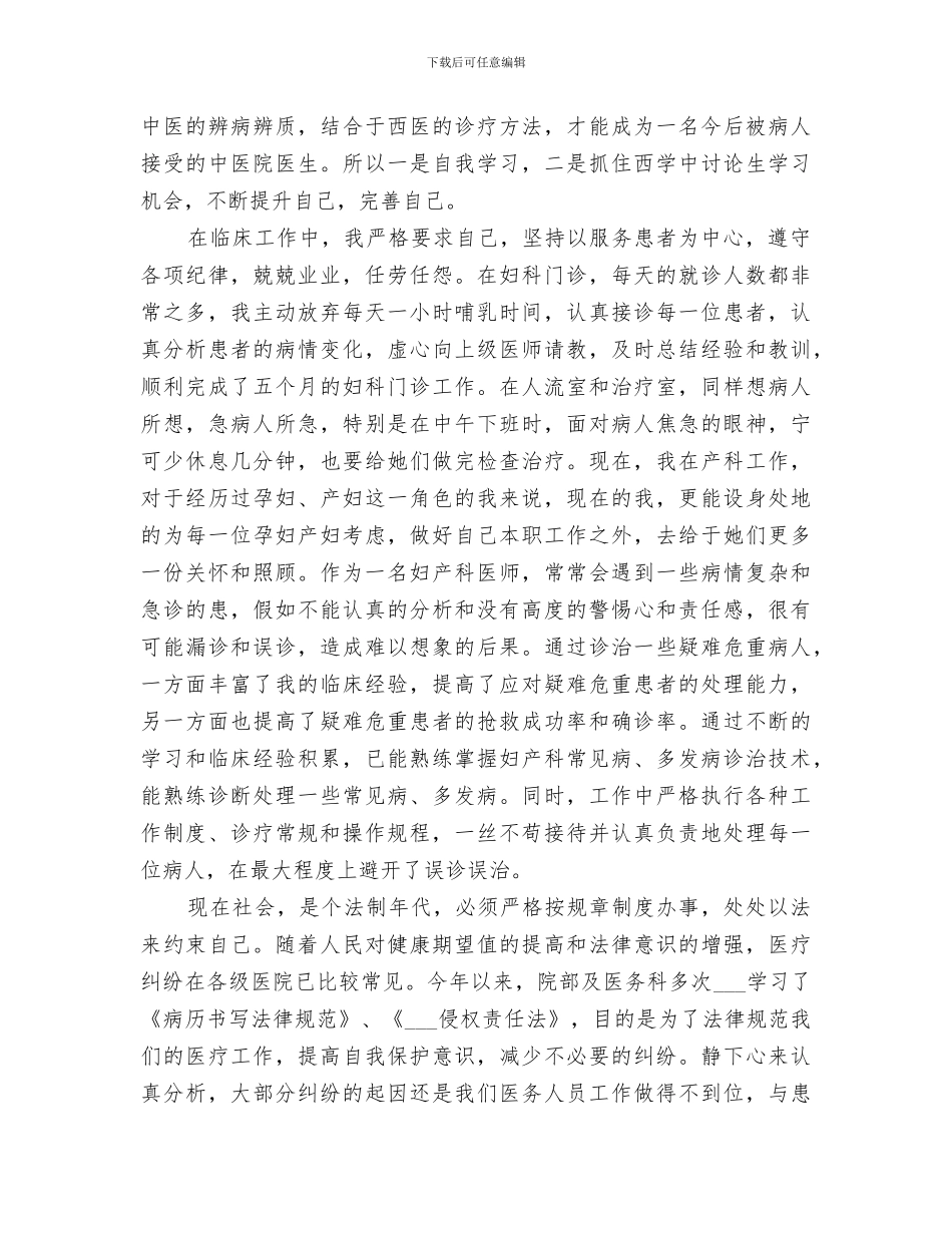 2024年妇产科医生个人年终工作总结优秀_第3页