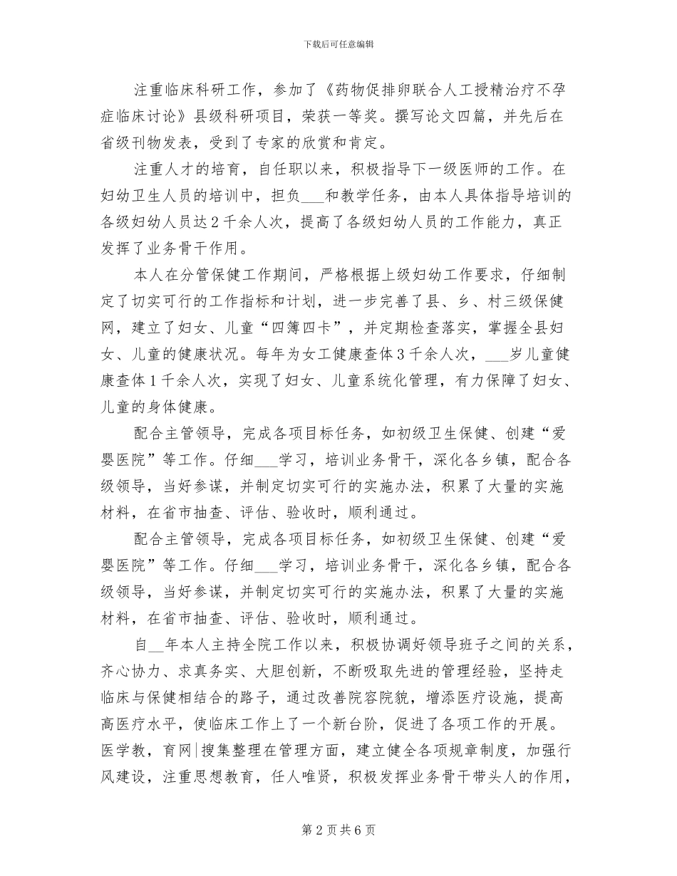 2024年妇产科医生个人年度总结_第2页
