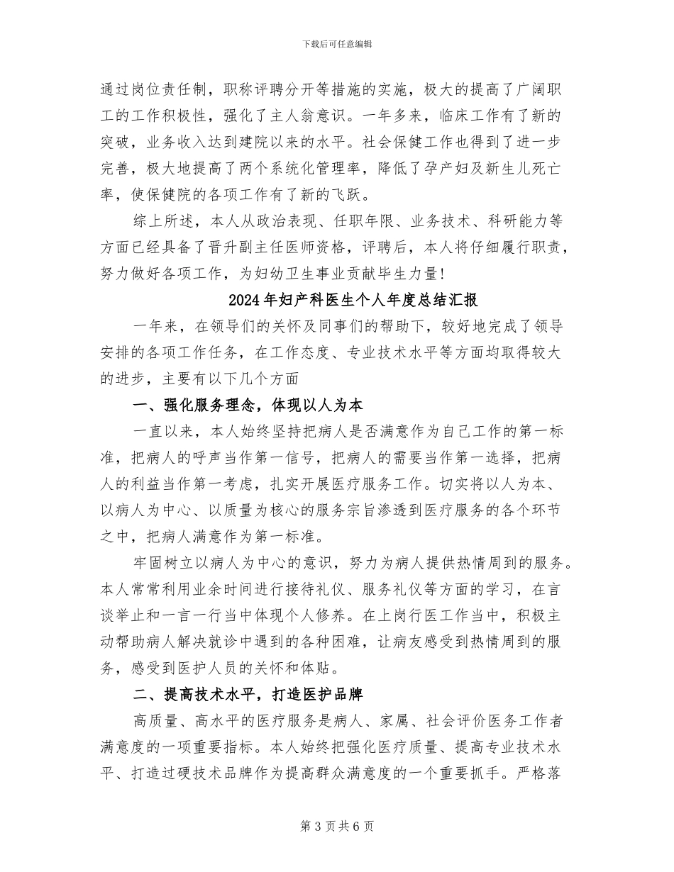 2024年妇产科医生个人年度总结_第3页