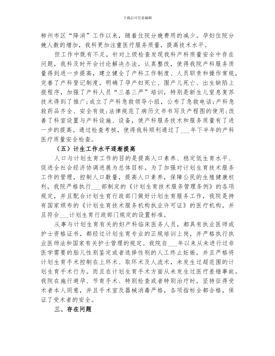 2024年妇产科医生个人年终工作总结模板_第3页