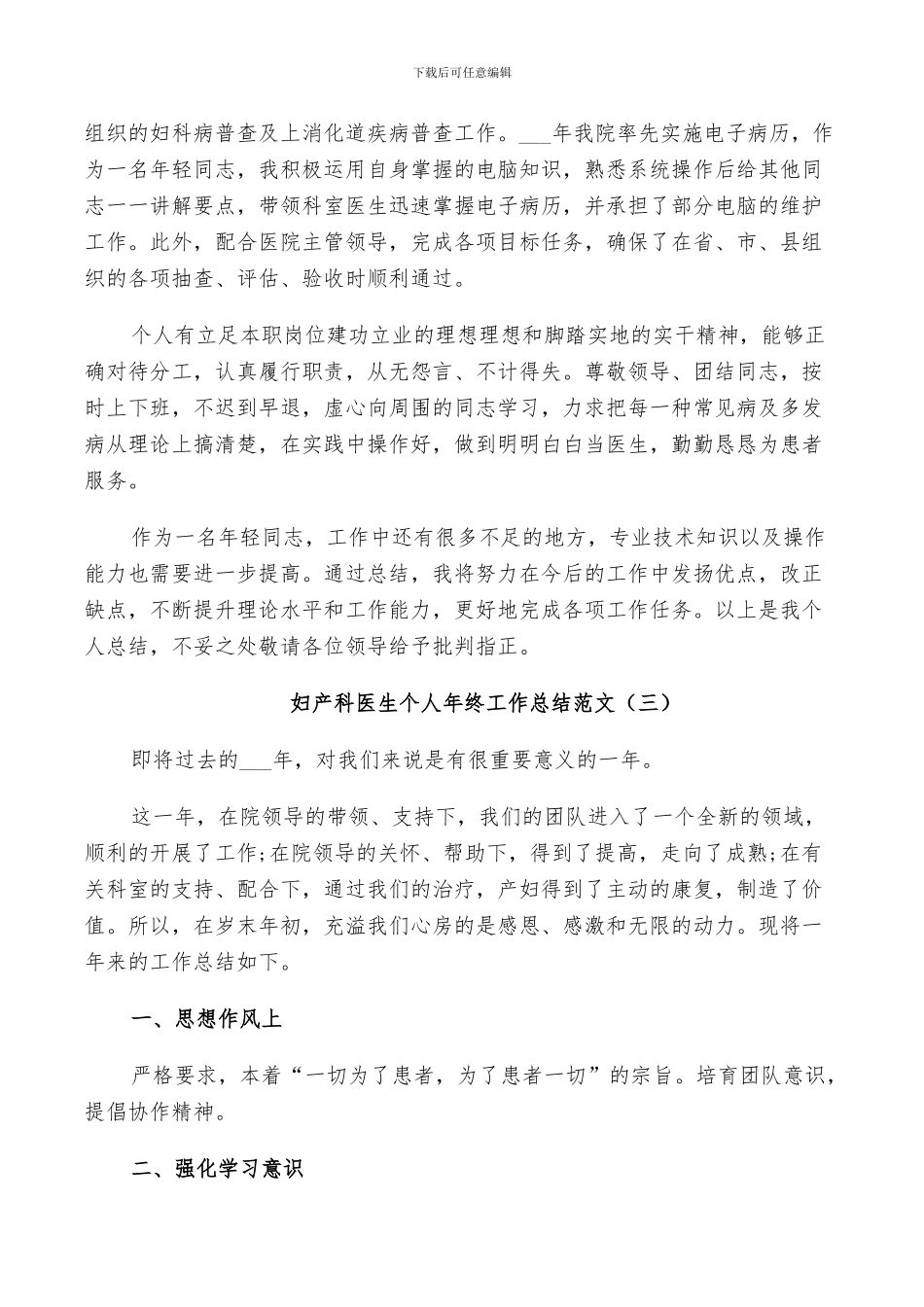 2024年妇产科医生个人年终工作总结范文_第3页