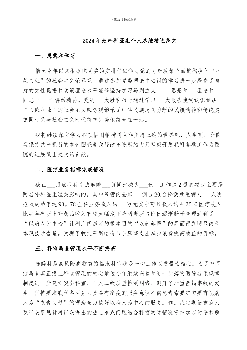 2024年妇产科医生个人总结精选范文_第1页