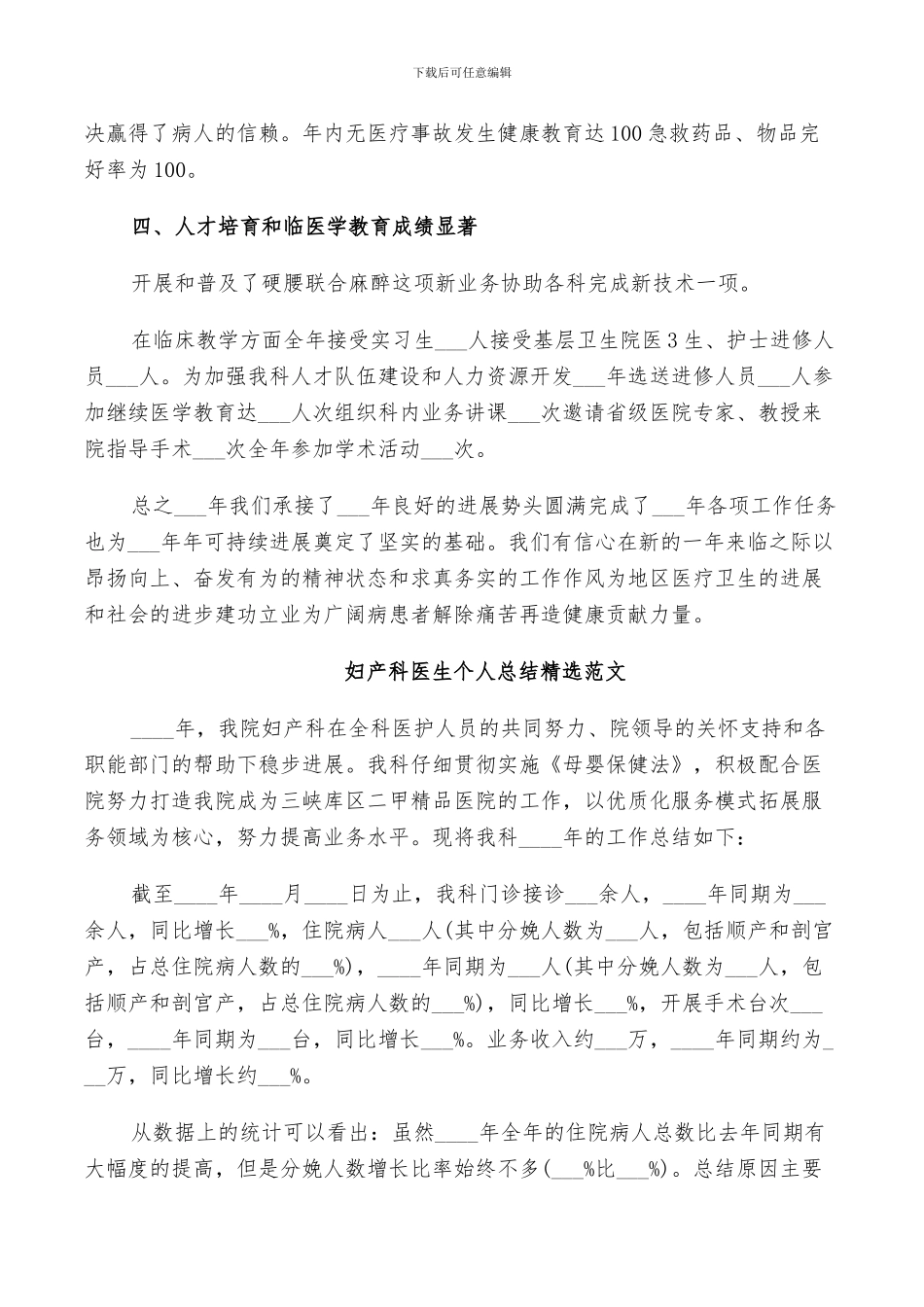 2024年妇产科医生个人总结精选范文_第2页