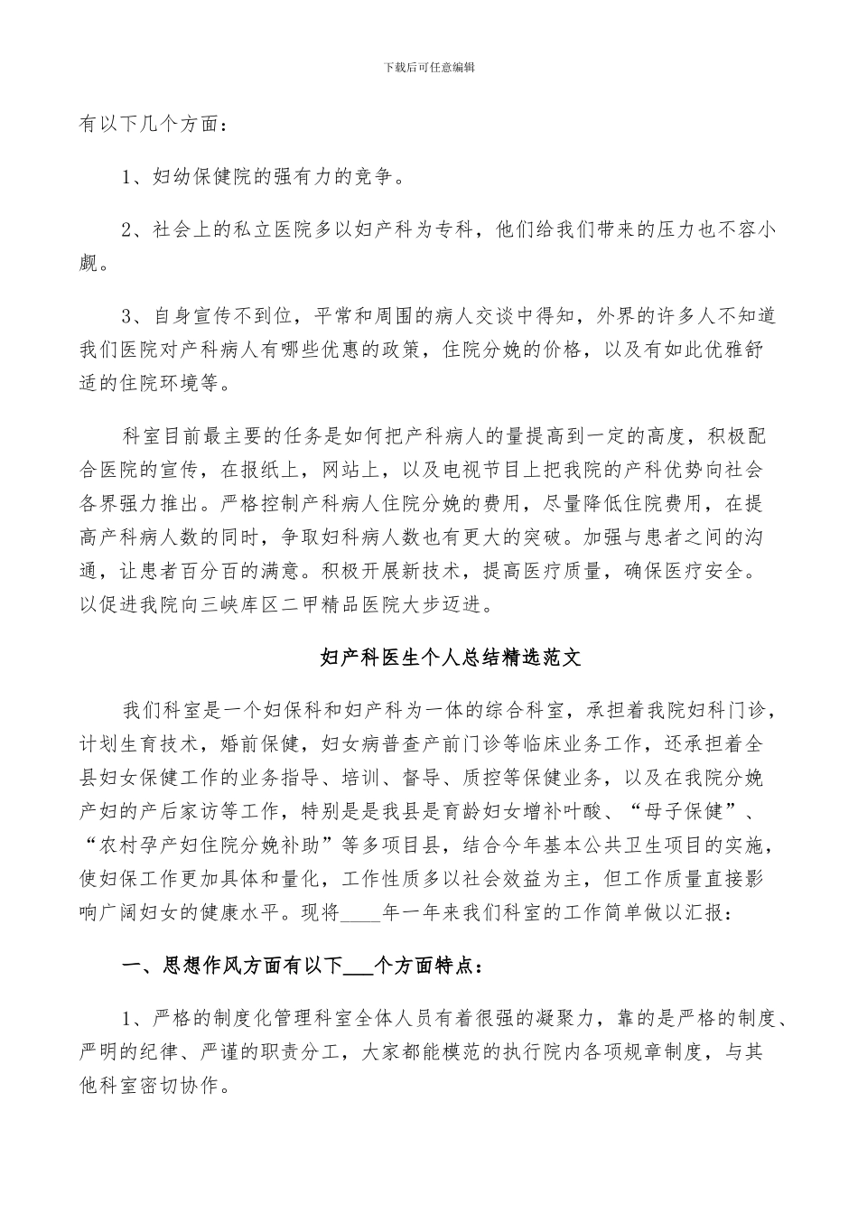 2024年妇产科医生个人总结精选范文_第3页