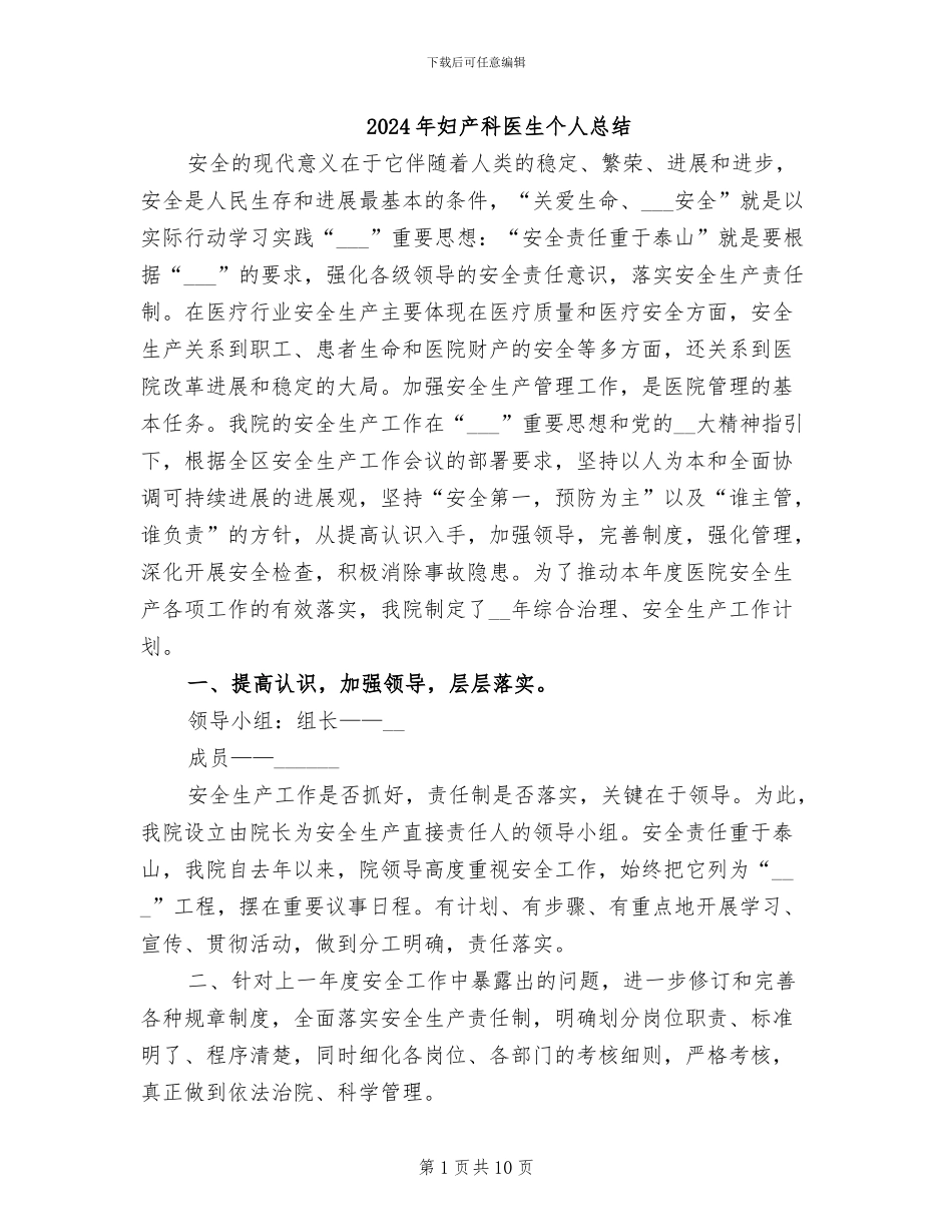 2024年妇产科医生个人总结_第1页