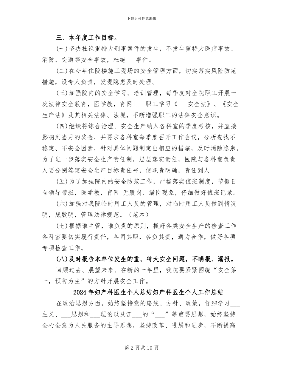 2024年妇产科医生个人总结_第2页