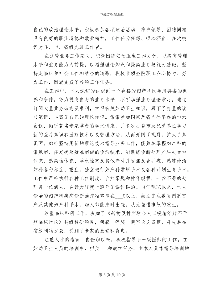 2024年妇产科医生个人总结_第3页