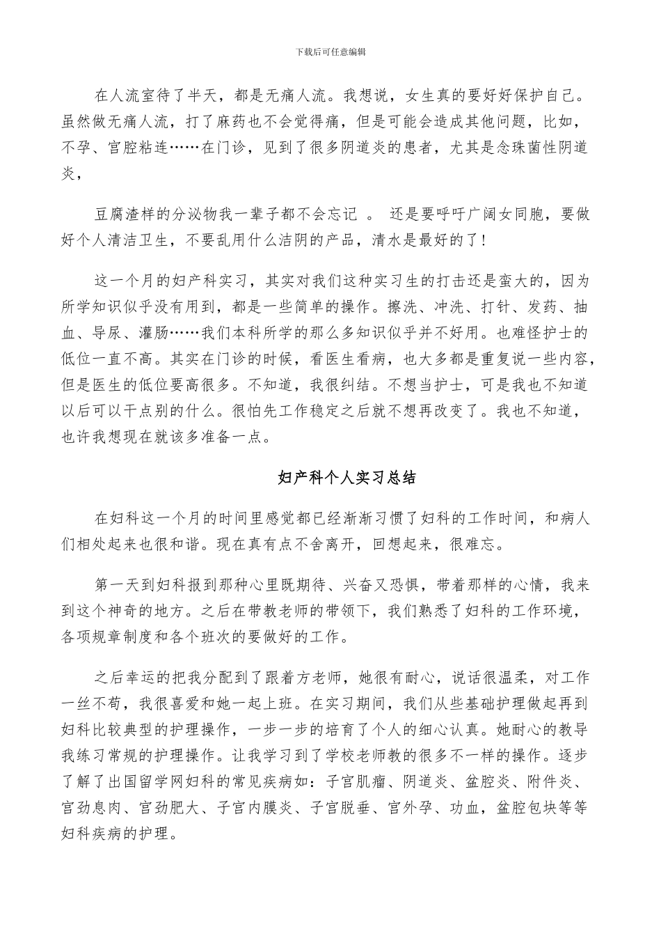 2024年妇产科个人实习总结_第2页