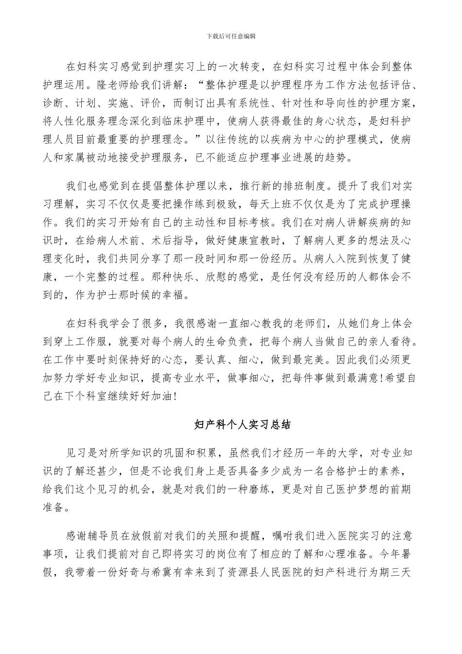 2024年妇产科个人实习总结_第3页