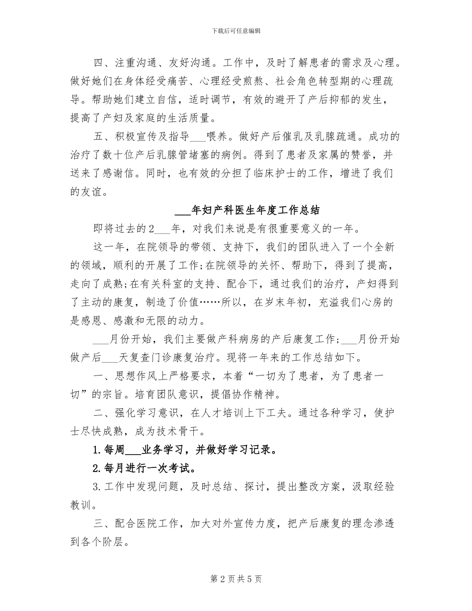 2024年妇产科医生工作总结_第2页