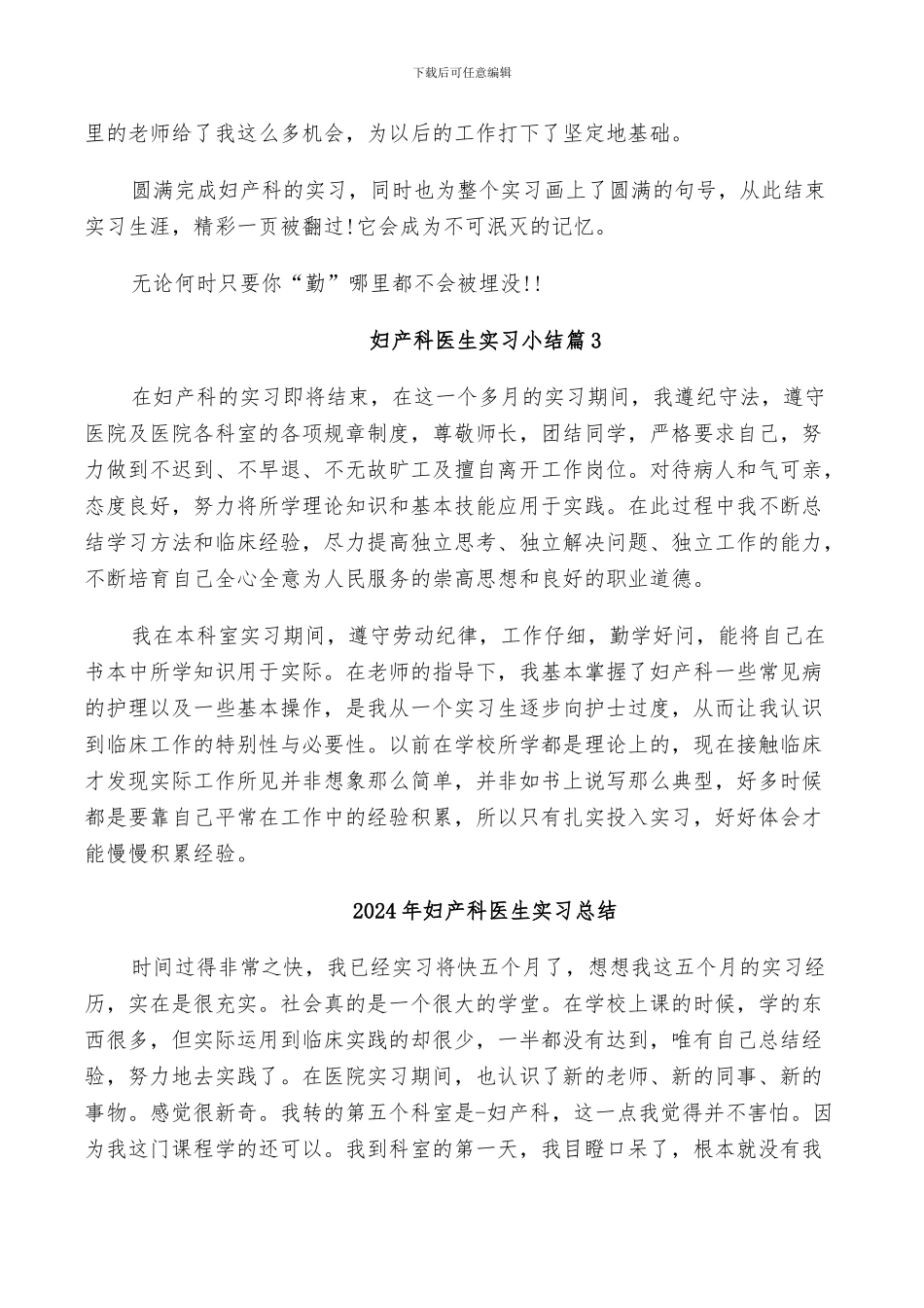 2024年妇产科医生实习小结_第2页