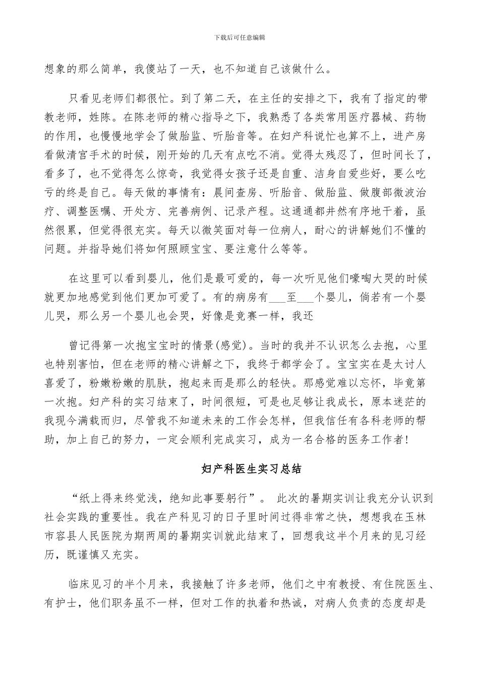 2024年妇产科医生实习小结_第3页