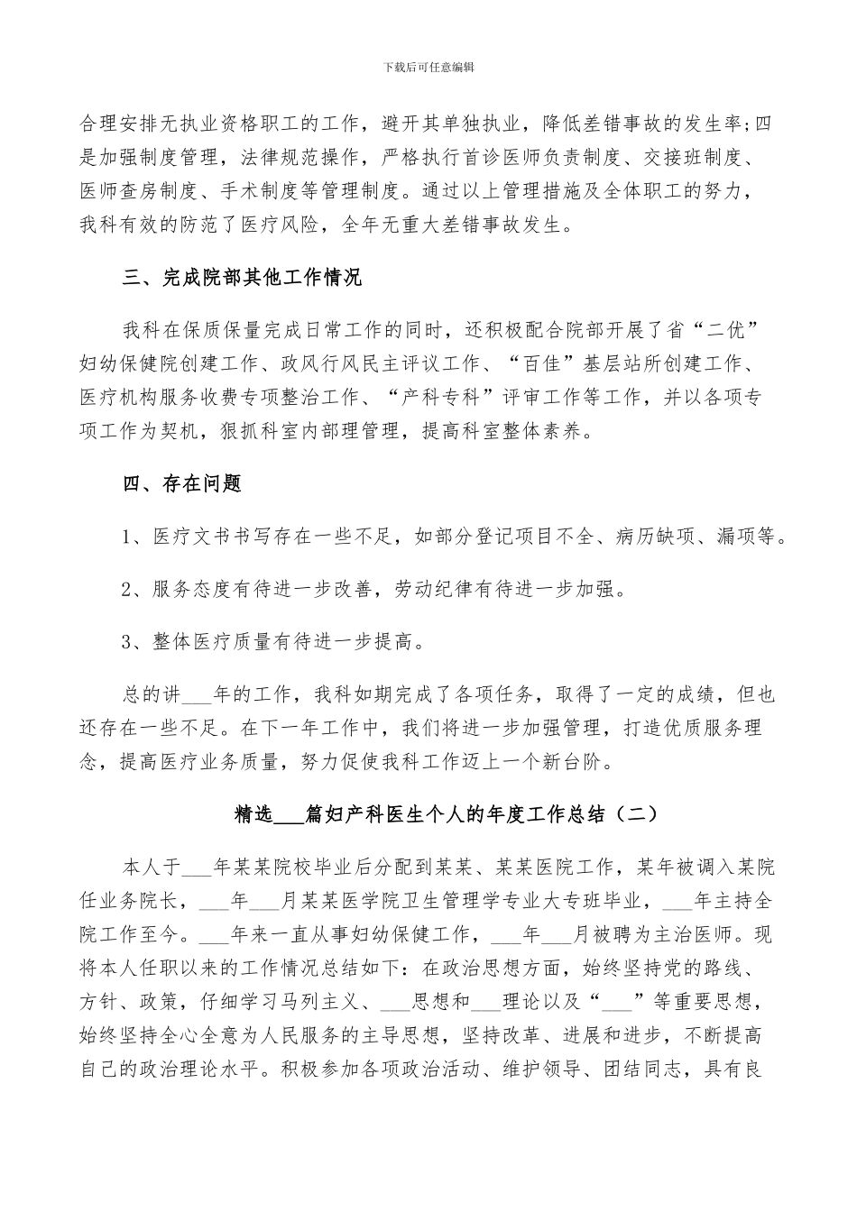 2024年妇产科医生个人的年度工作总结_第2页