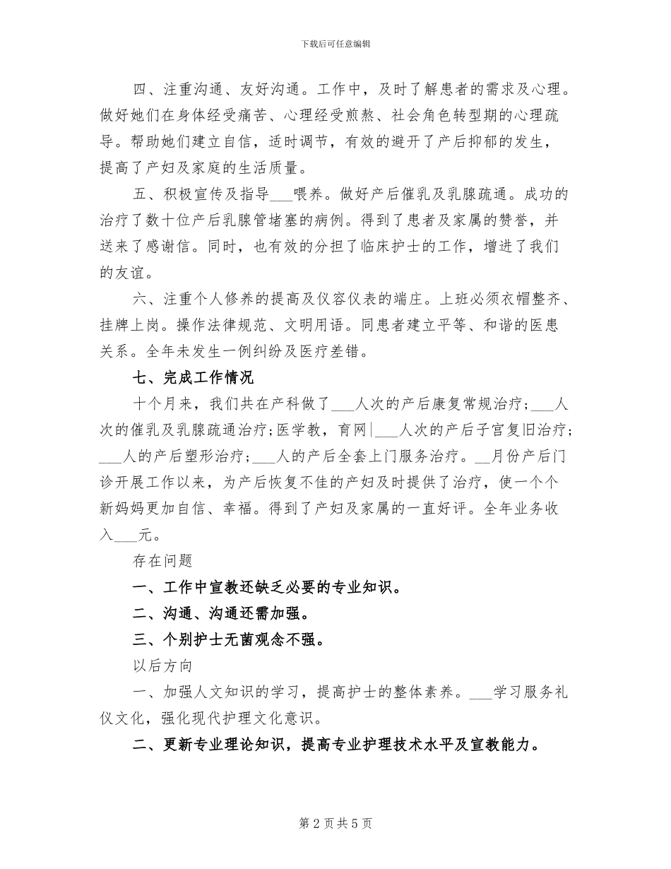 2024年妇产科医生工作总结与计划_第2页