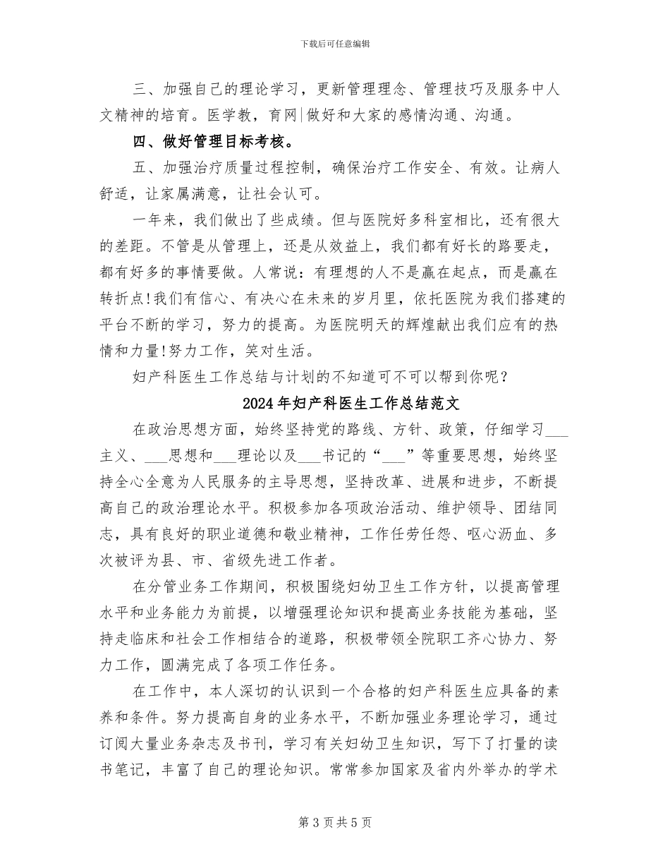 2024年妇产科医生工作总结与计划_第3页