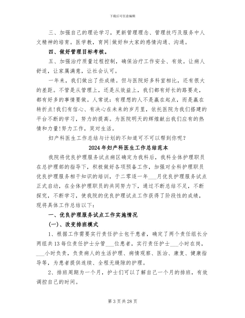 2024年妇产科医生工作总结范文与计划_第3页