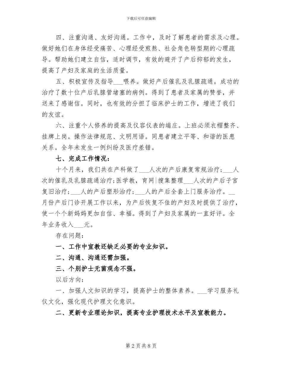 2024年妇产科医生优秀年终工作总结_第2页