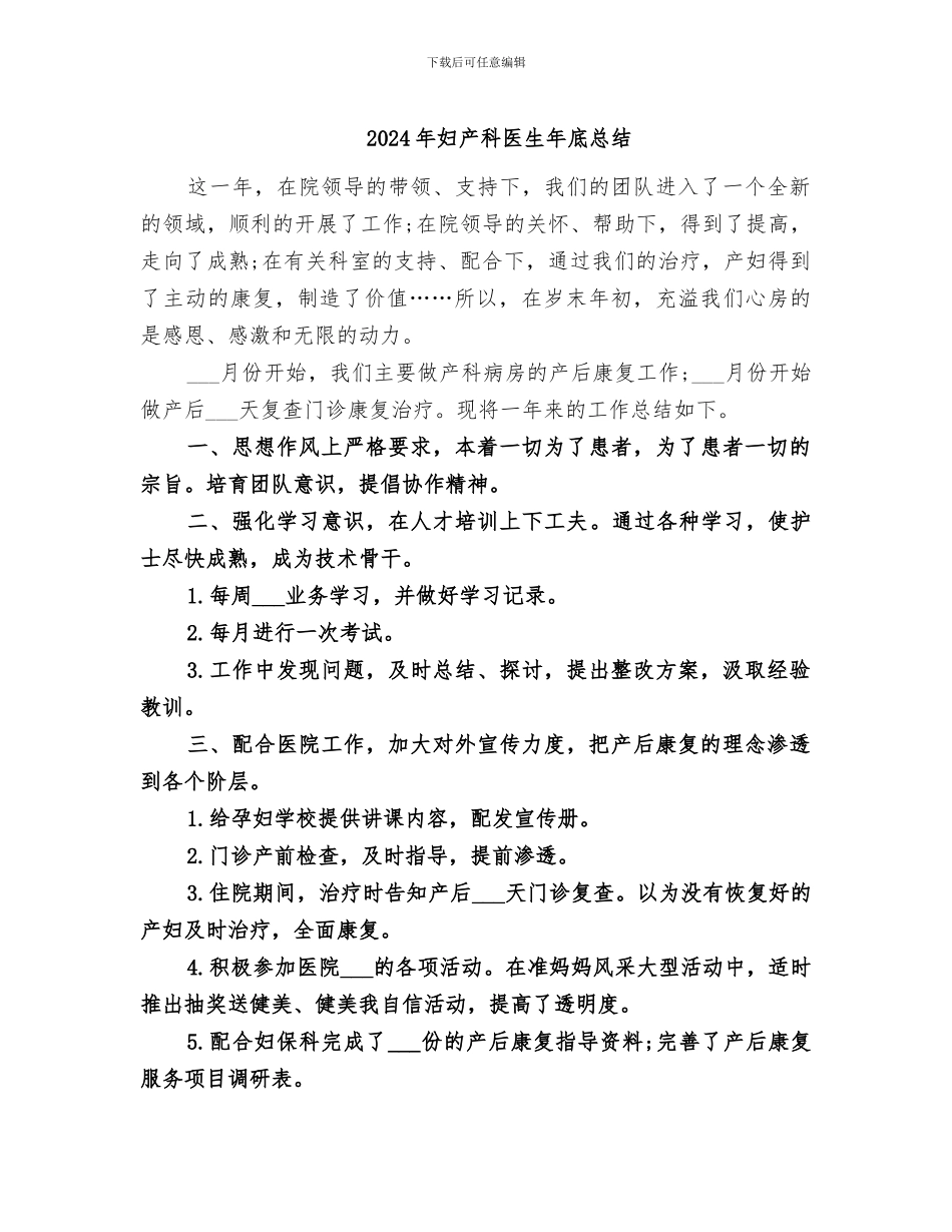2024年妇产科医生年底总结_第1页