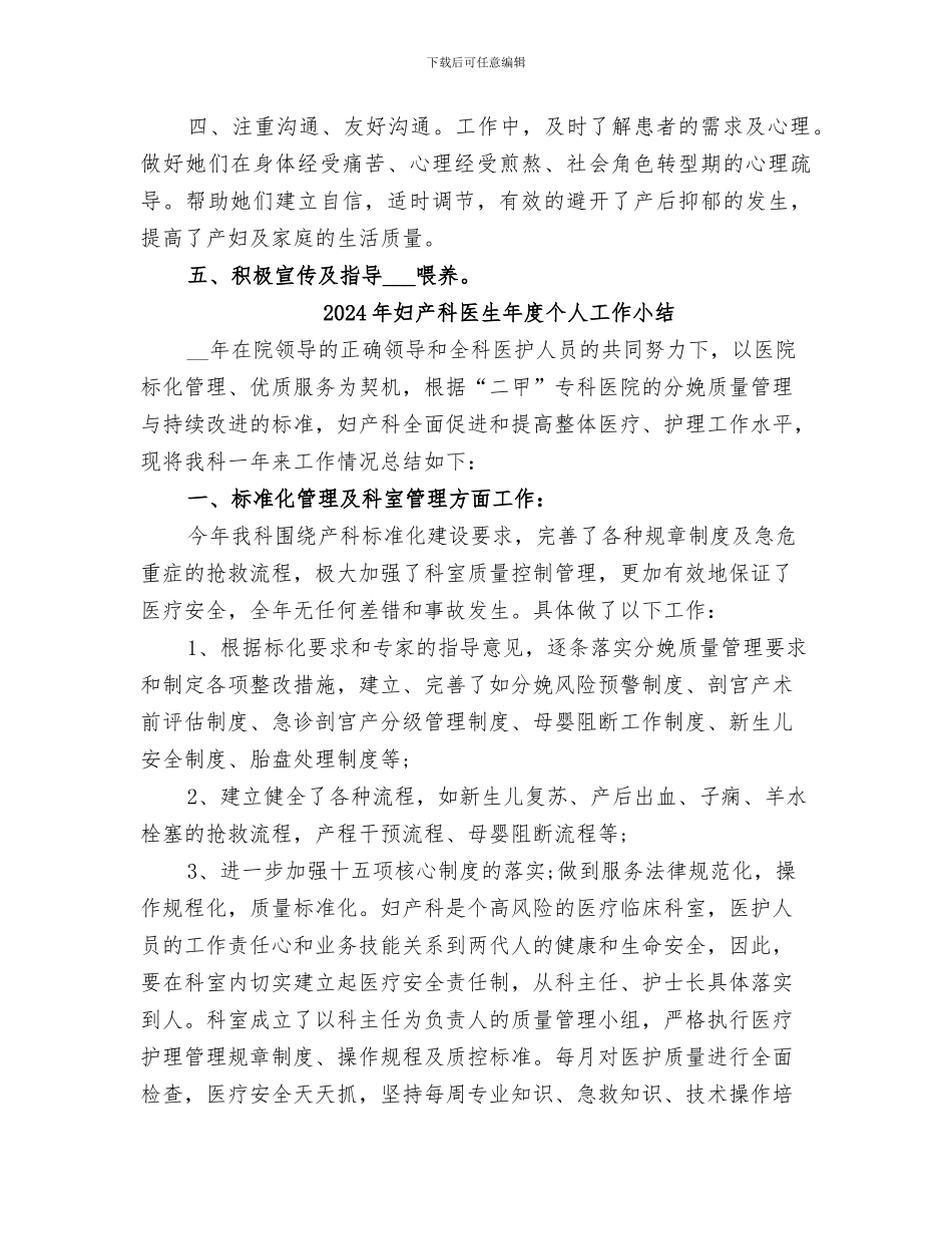 2024年妇产科医生年底总结_第2页