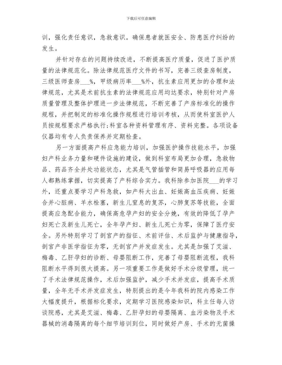 2024年妇产科医生年底总结_第3页