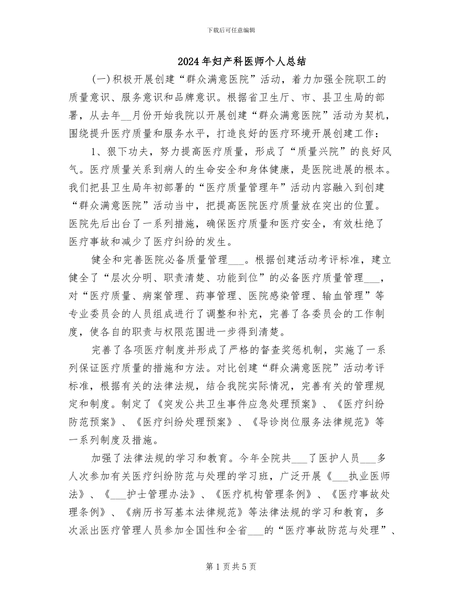 2024年妇产科医师个人总结_第1页