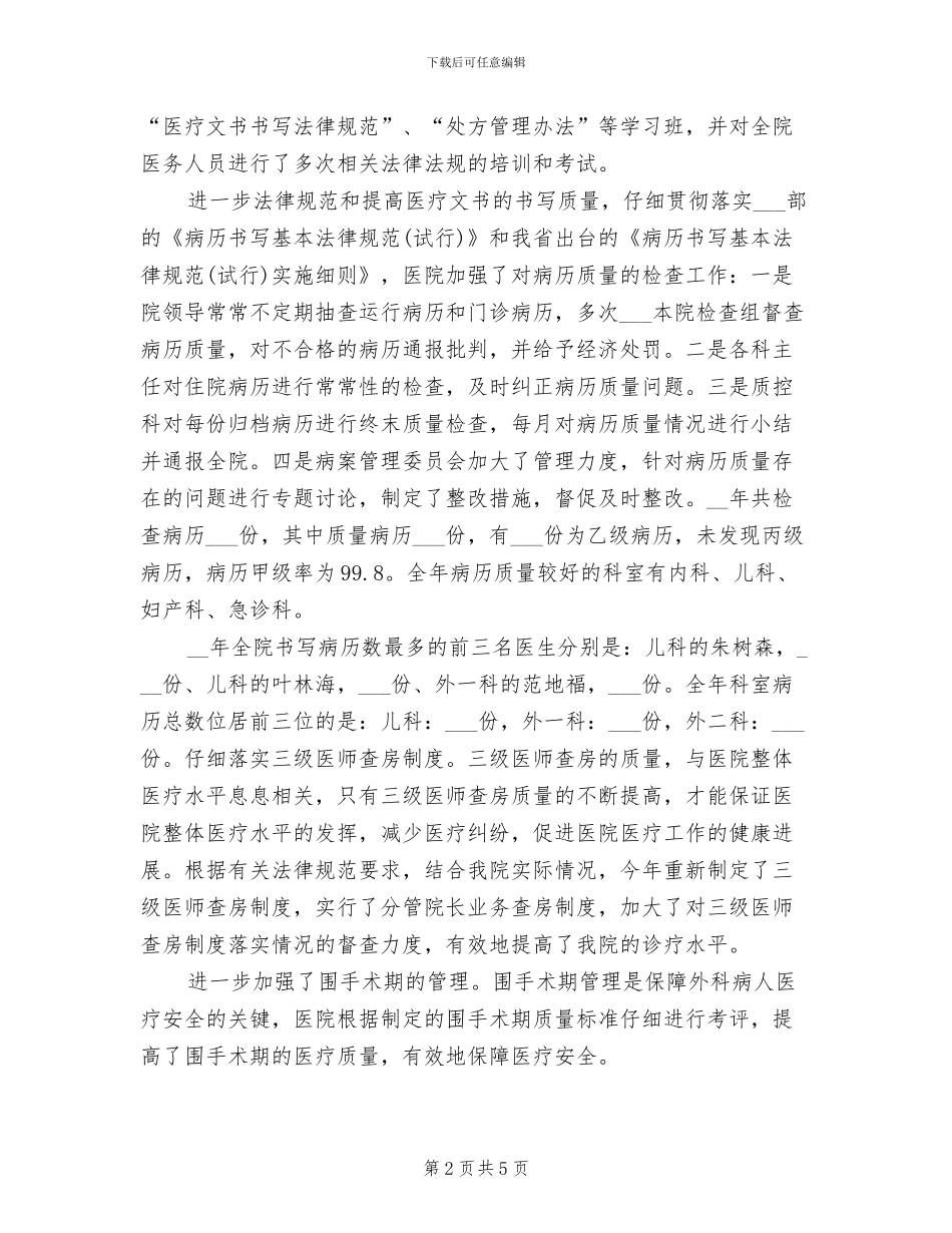 2024年妇产科医师个人总结_第2页