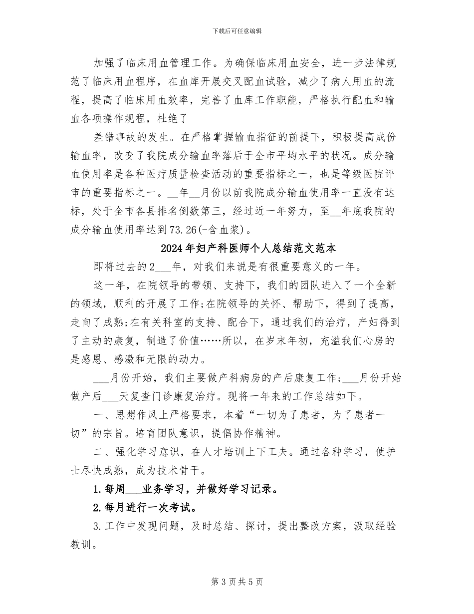 2024年妇产科医师个人总结_第3页