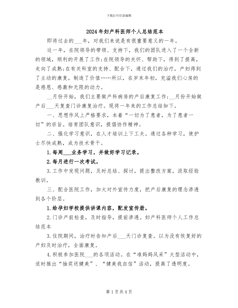 2024年妇产科医师个人总结范本_第1页