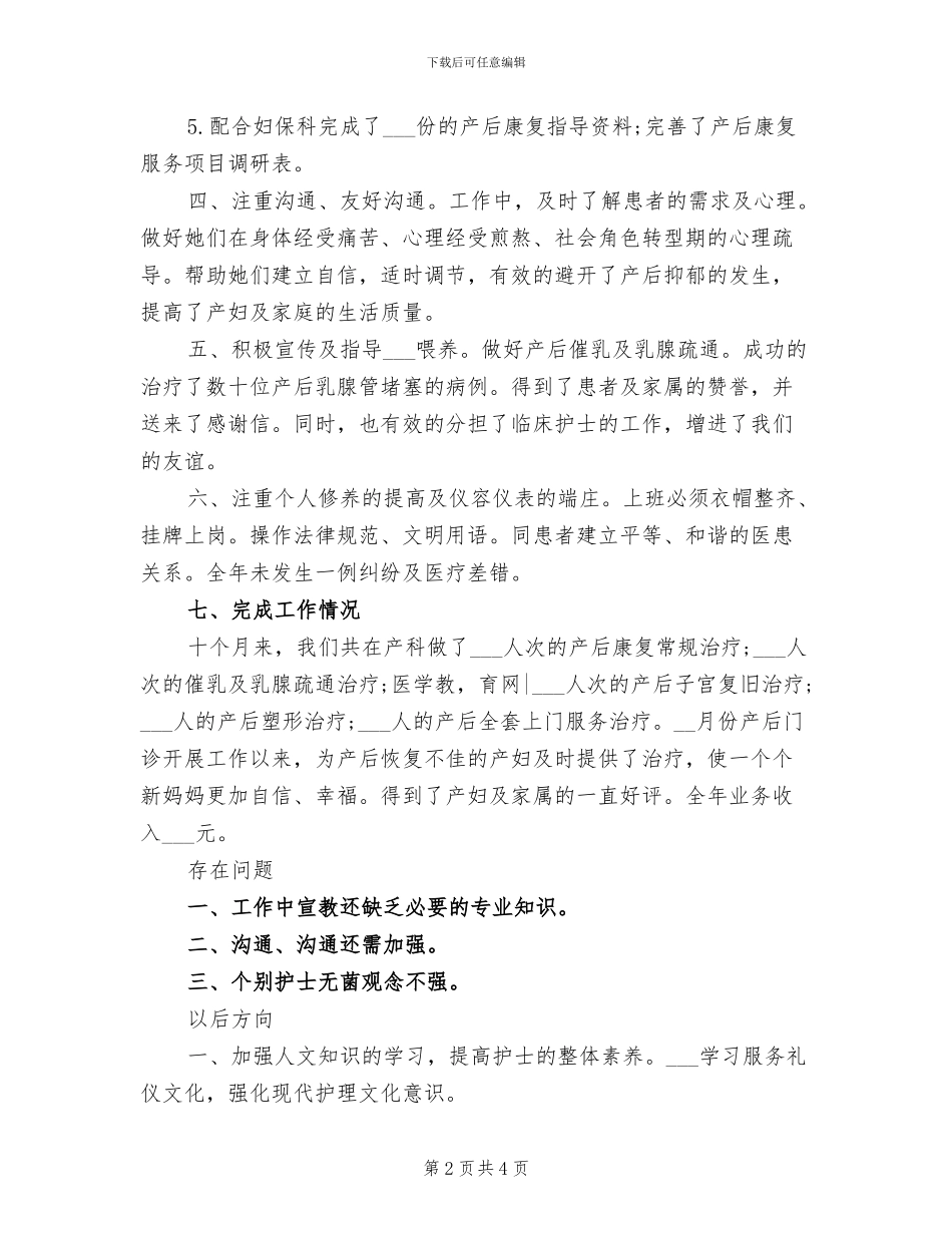 2024年妇产科医师个人总结范本_第2页