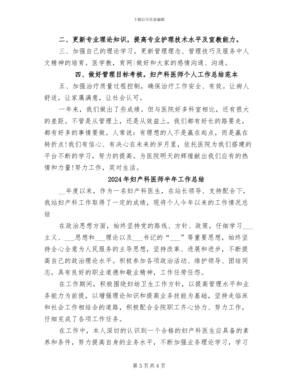 2024年妇产科医师个人总结范本_第3页