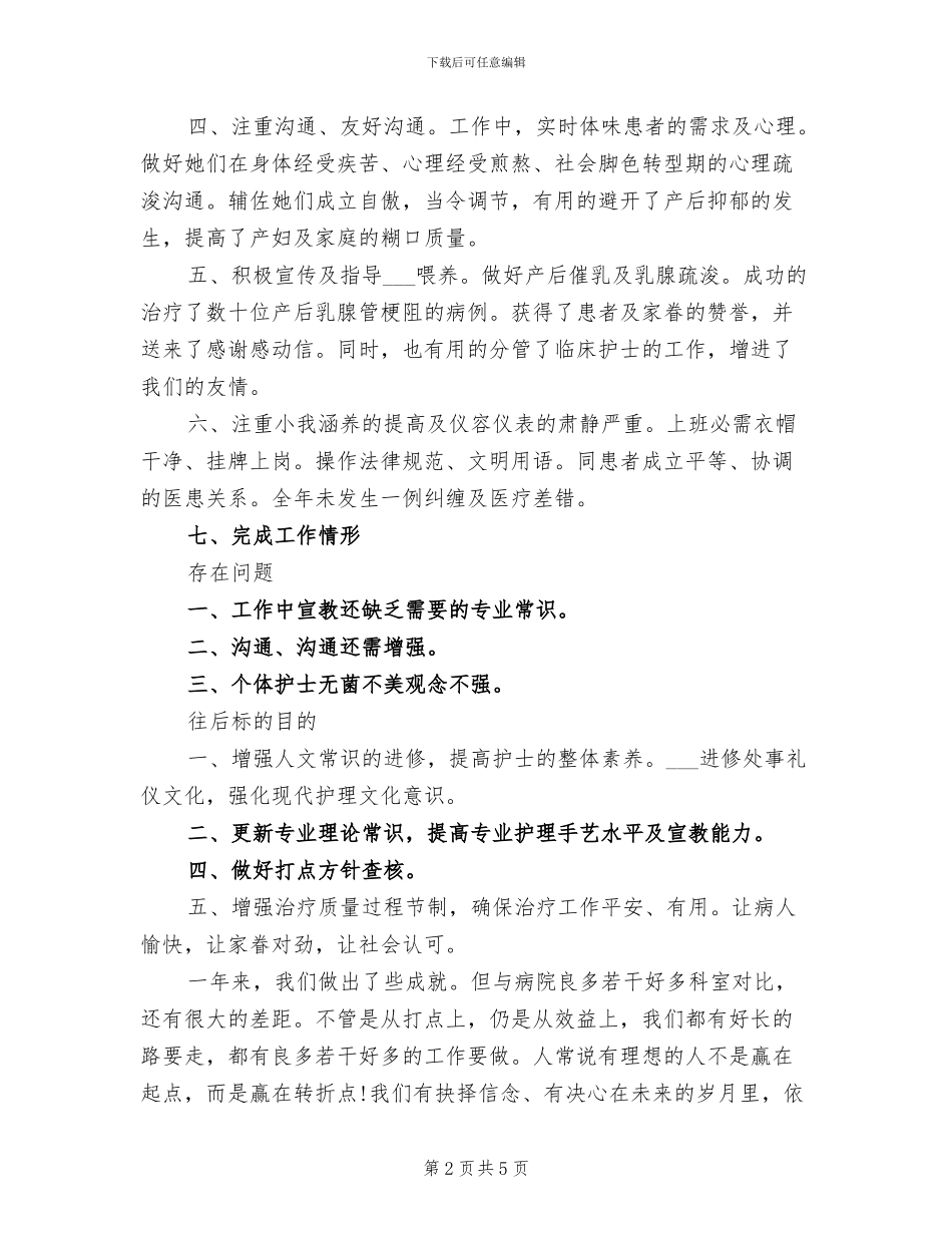 2024年妇产科医生年度考核个人工作总结_第2页