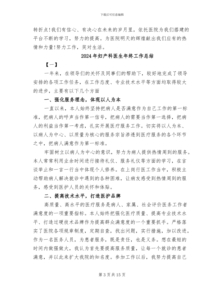 2024年妇产科医生年终个人总结_第3页