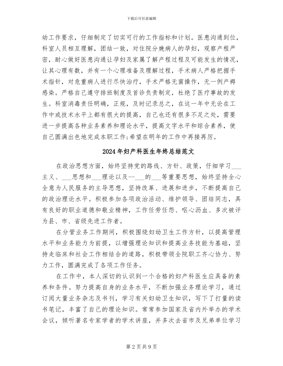 2024年妇产科医生年终总结登记表_第2页