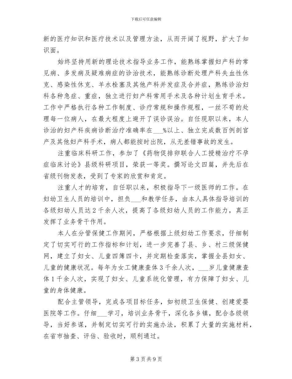 2024年妇产科医生年终总结登记表_第3页