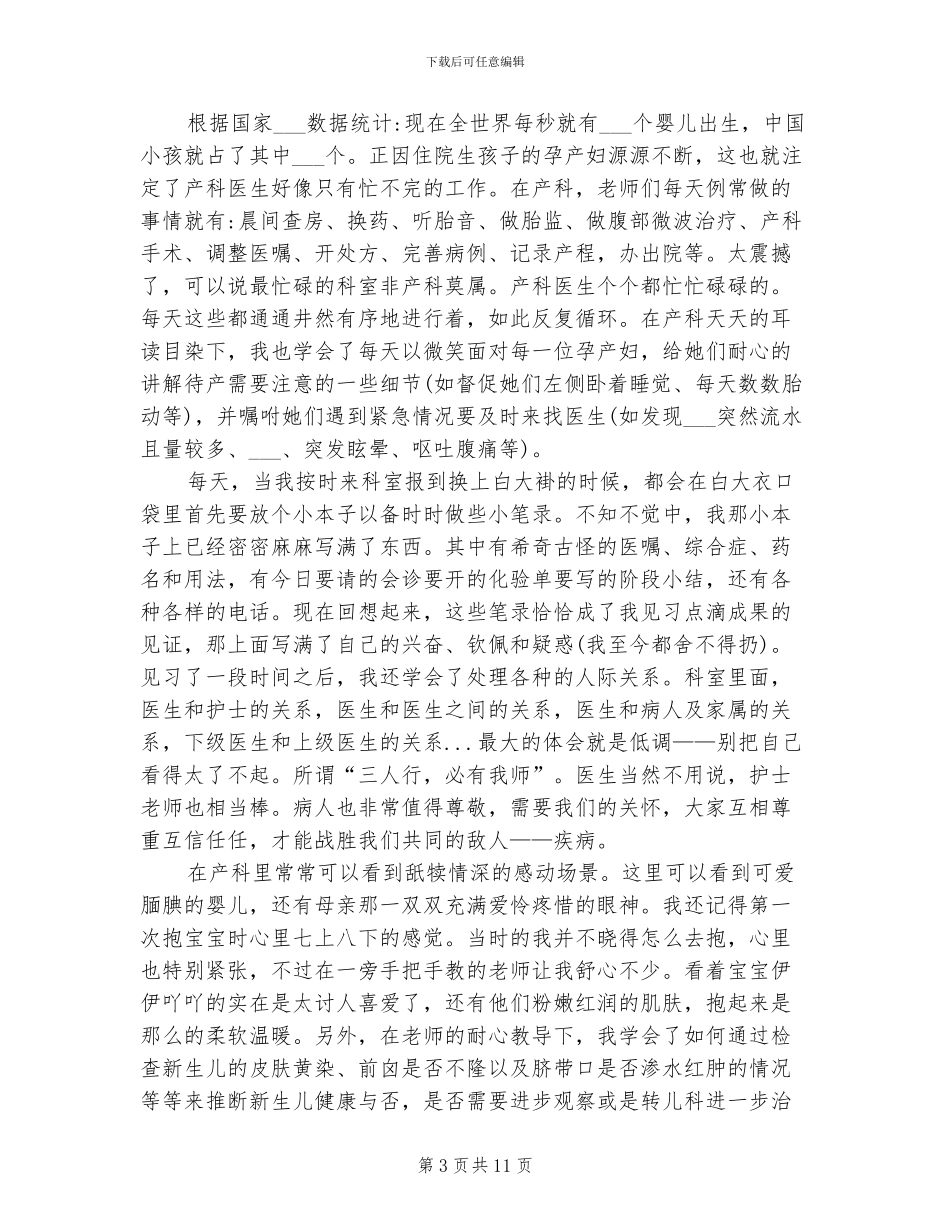 2024年妇产科实习生个人总结_第3页